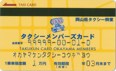 メンバーズカード メンバーズカード